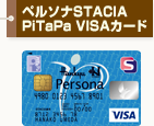 ペルソナSTACIA PiTaPa VISAカード