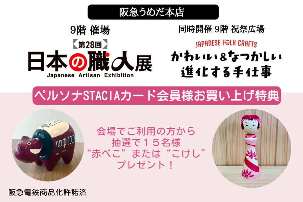 【40周年企画 第10弾】期間中、会場でお買い上げいただくと、抽選で飾ってかわいい