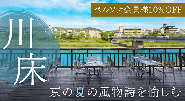 VMG 川床