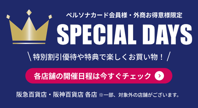 スペシャルデイズ