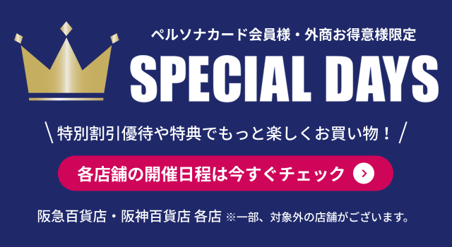 スペシャルデイズ