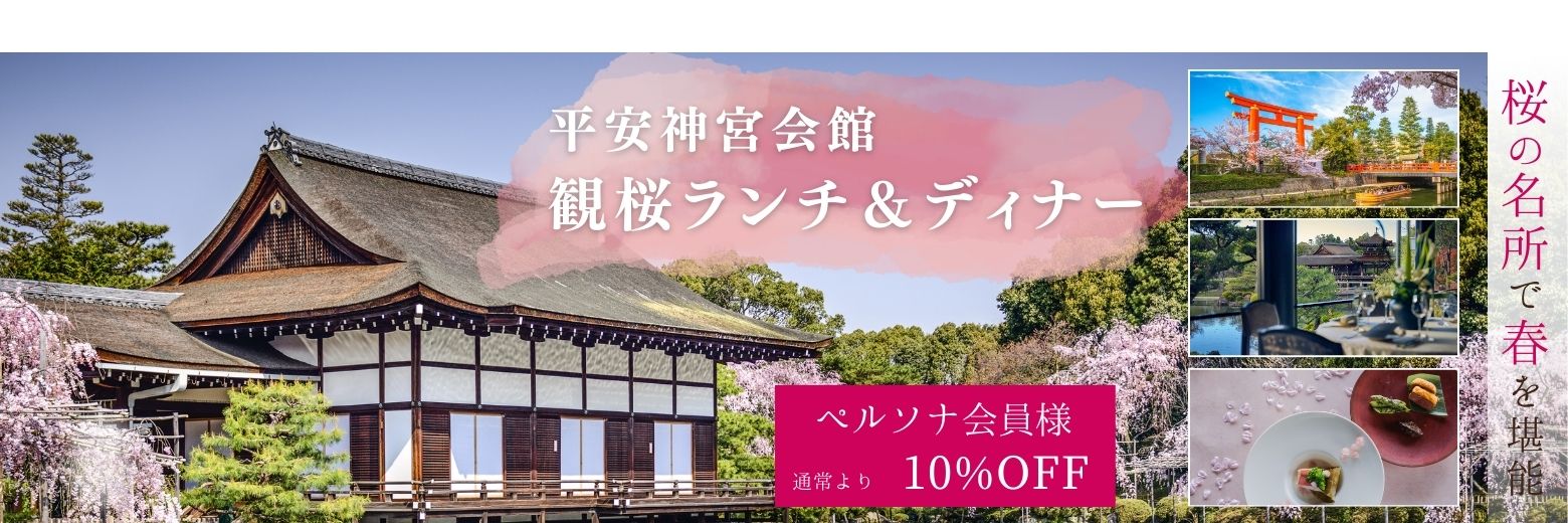 VMG 平安神宮/大阪迎賓館