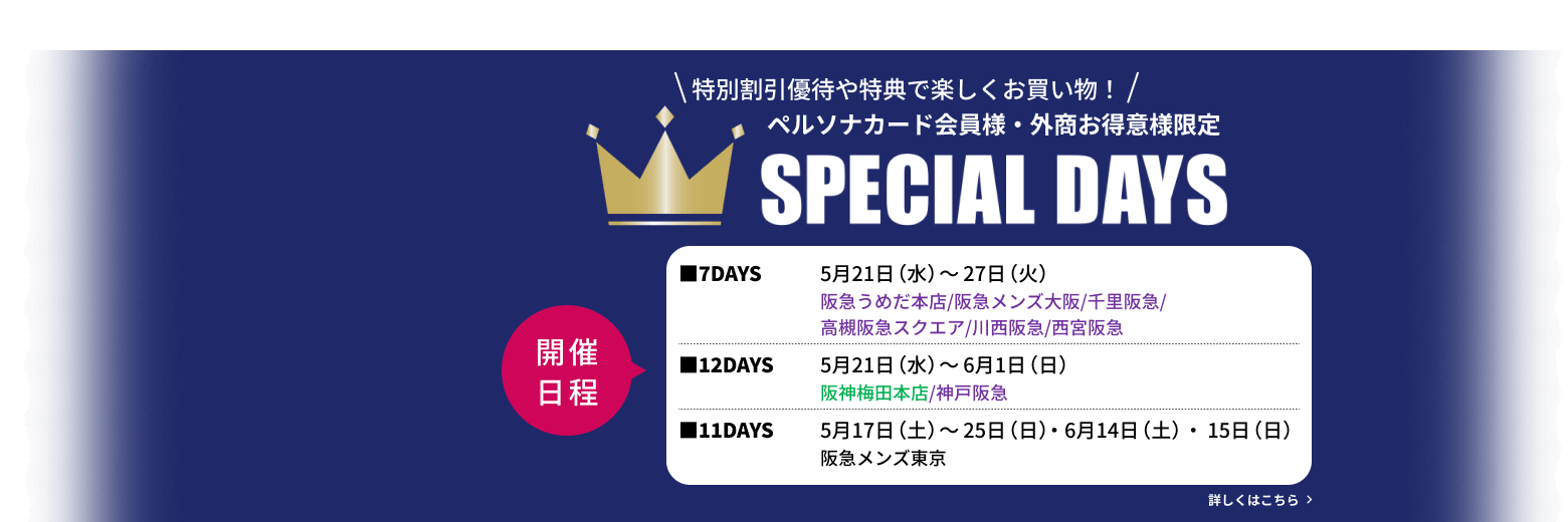 スペシャルデイズ