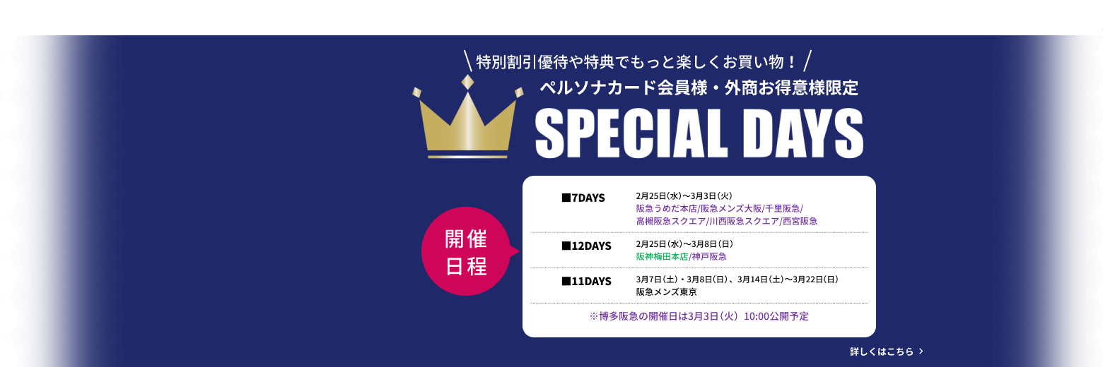 スペシャルデイズ