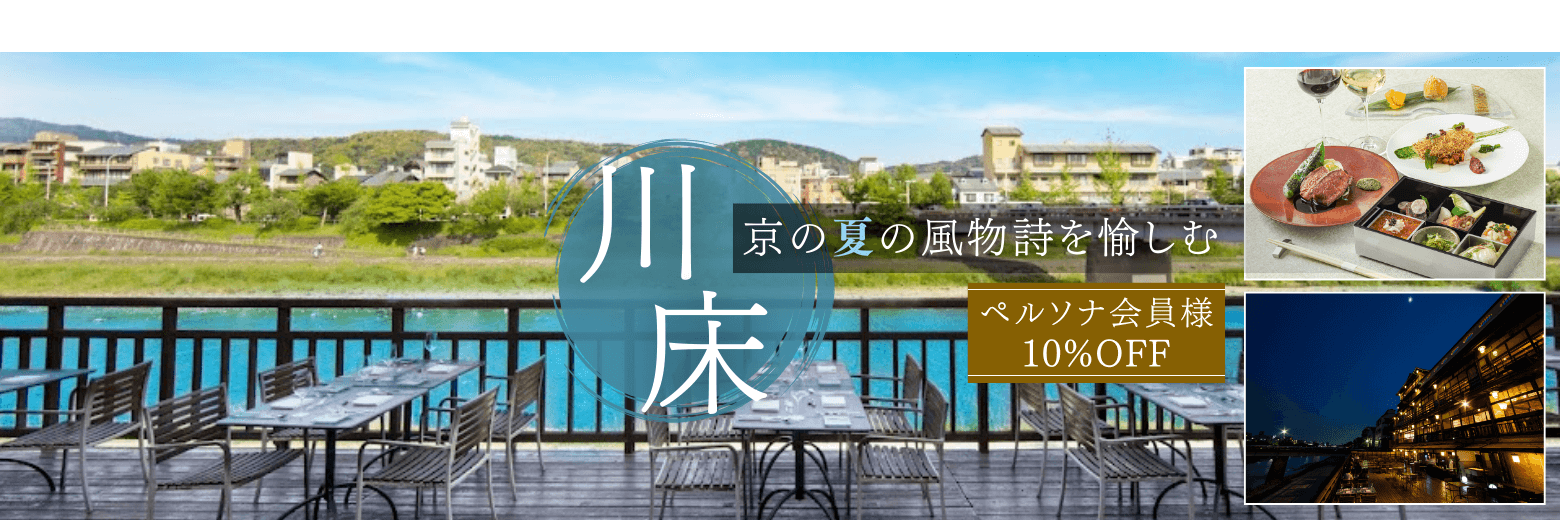 VMG 川床