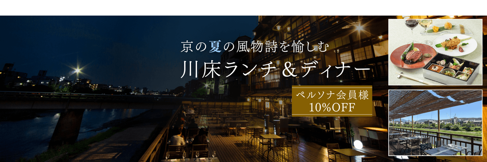 VMG 川床