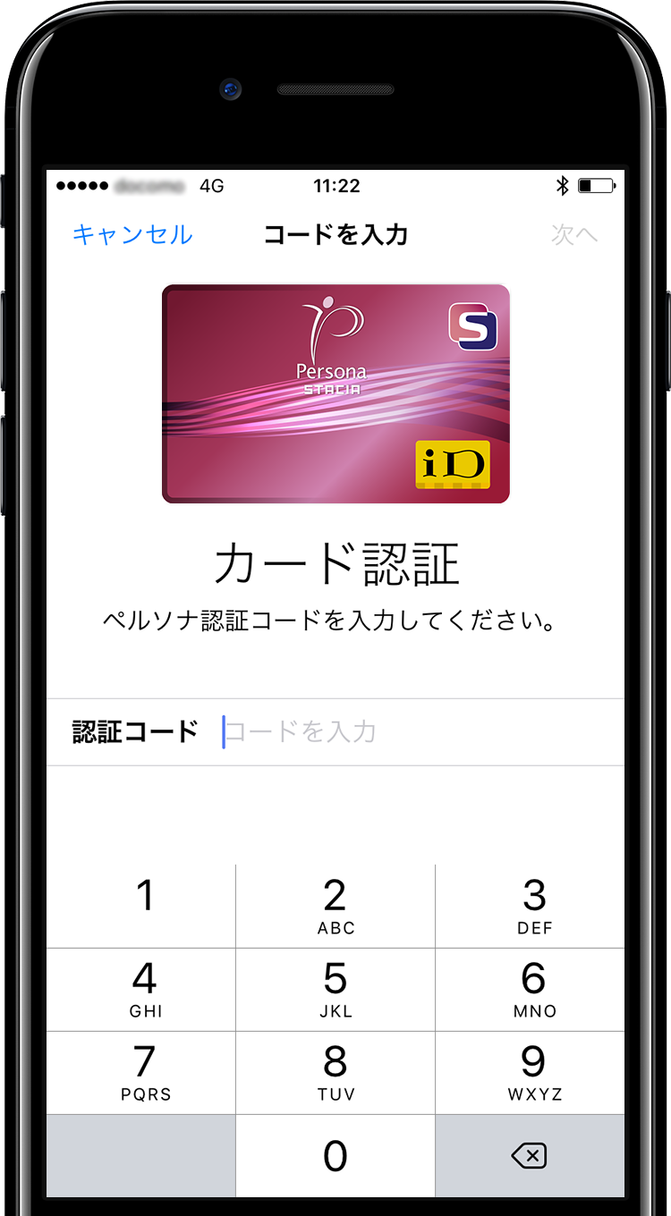 Apple Pay 設定方法 ペルソナstaciaカード