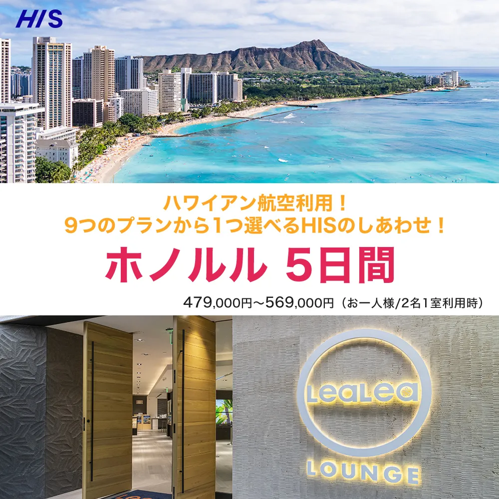 ホノルル5日間