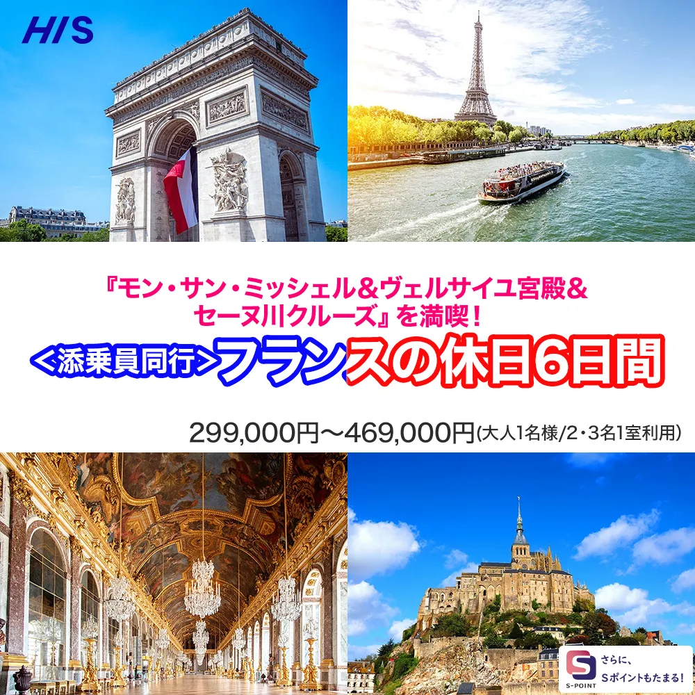 ＜添乗員同行＞フランスの休日6日間