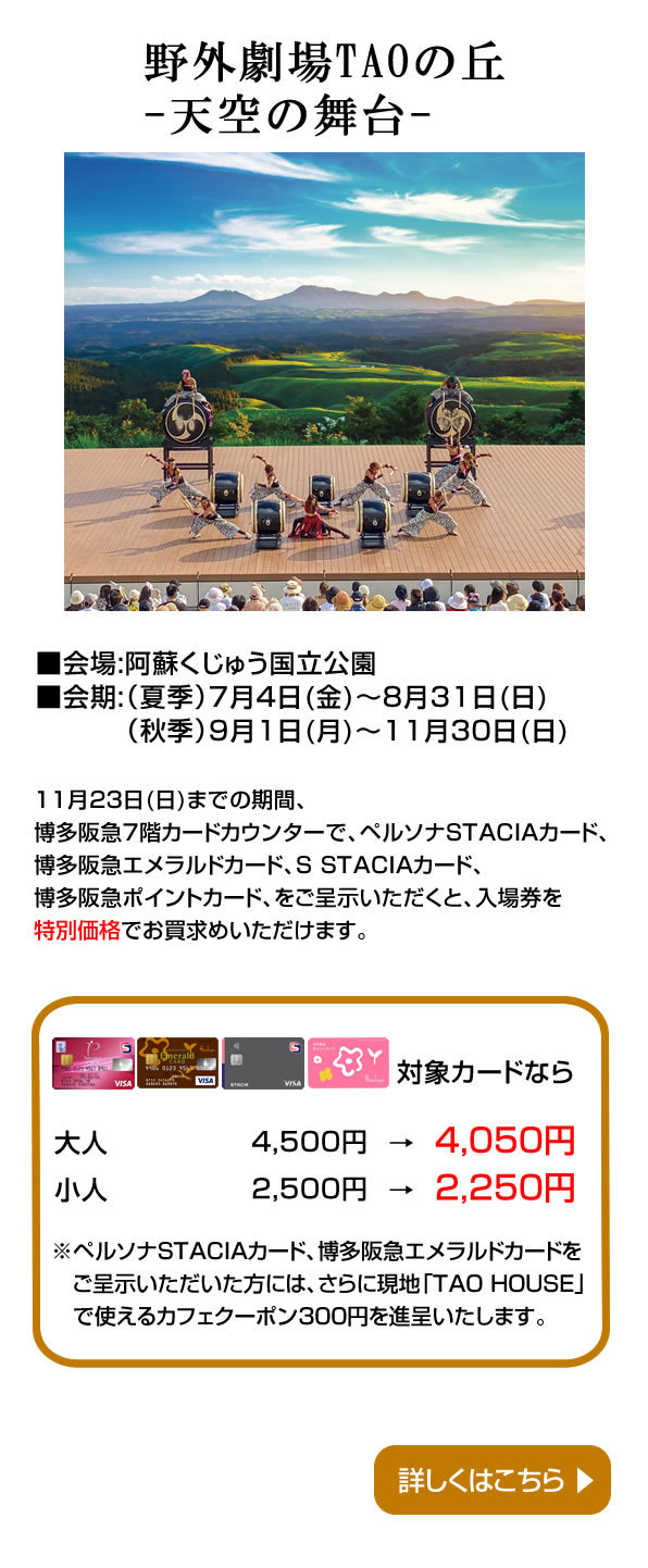 博多阪急エメラルドカード