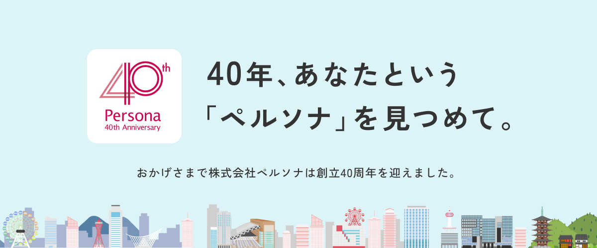 ペルソナ保険サービス：ほけんについて、なんでもご相談ください。