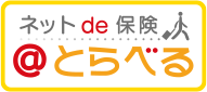 三井住友海上　ネットde保険＠とらべる」