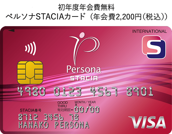 ペルソナ STACIA PiTaPa カード / ペルソナ STACIA アメリカン・エキスプレスカード