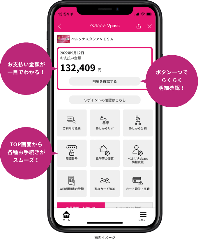 お支払い金額が一目でわかる！ボタン一つでらくらく明細確認！TOP画面から各種お手続きがスムーズ！