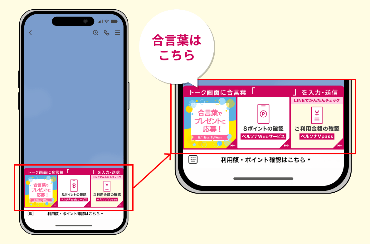 LINEの画面