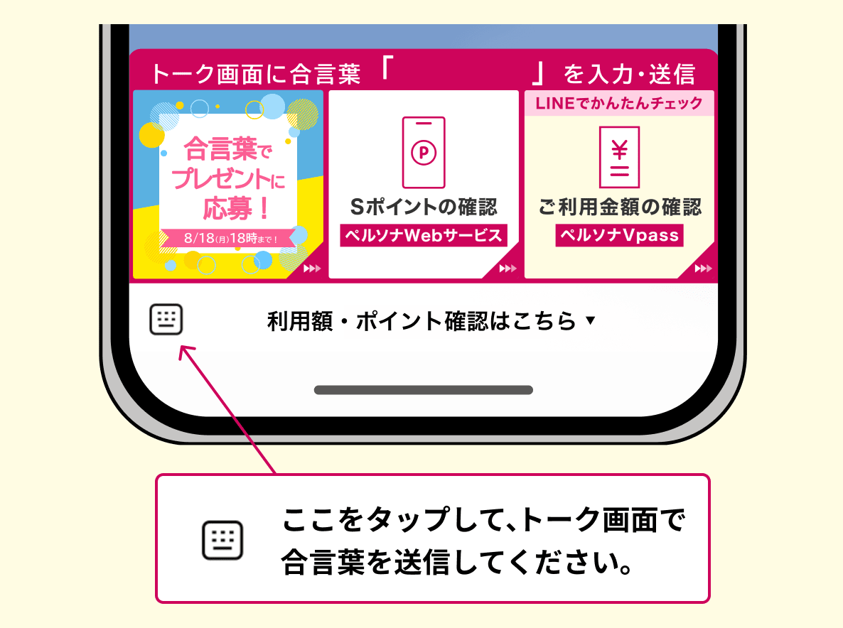 LINEの画面