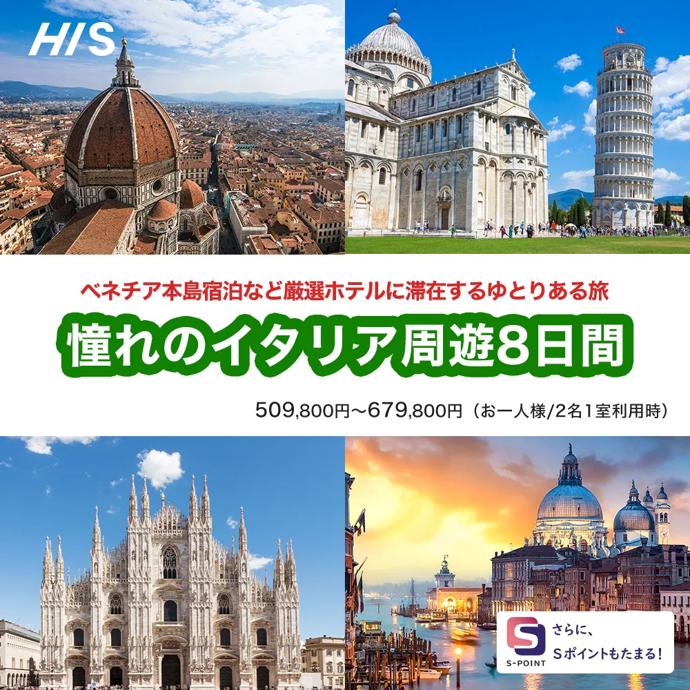 憧れのイタリア周遊8日間
