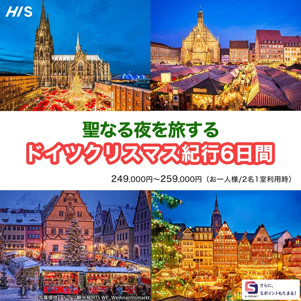 ドイツクリスマス紀行6日間