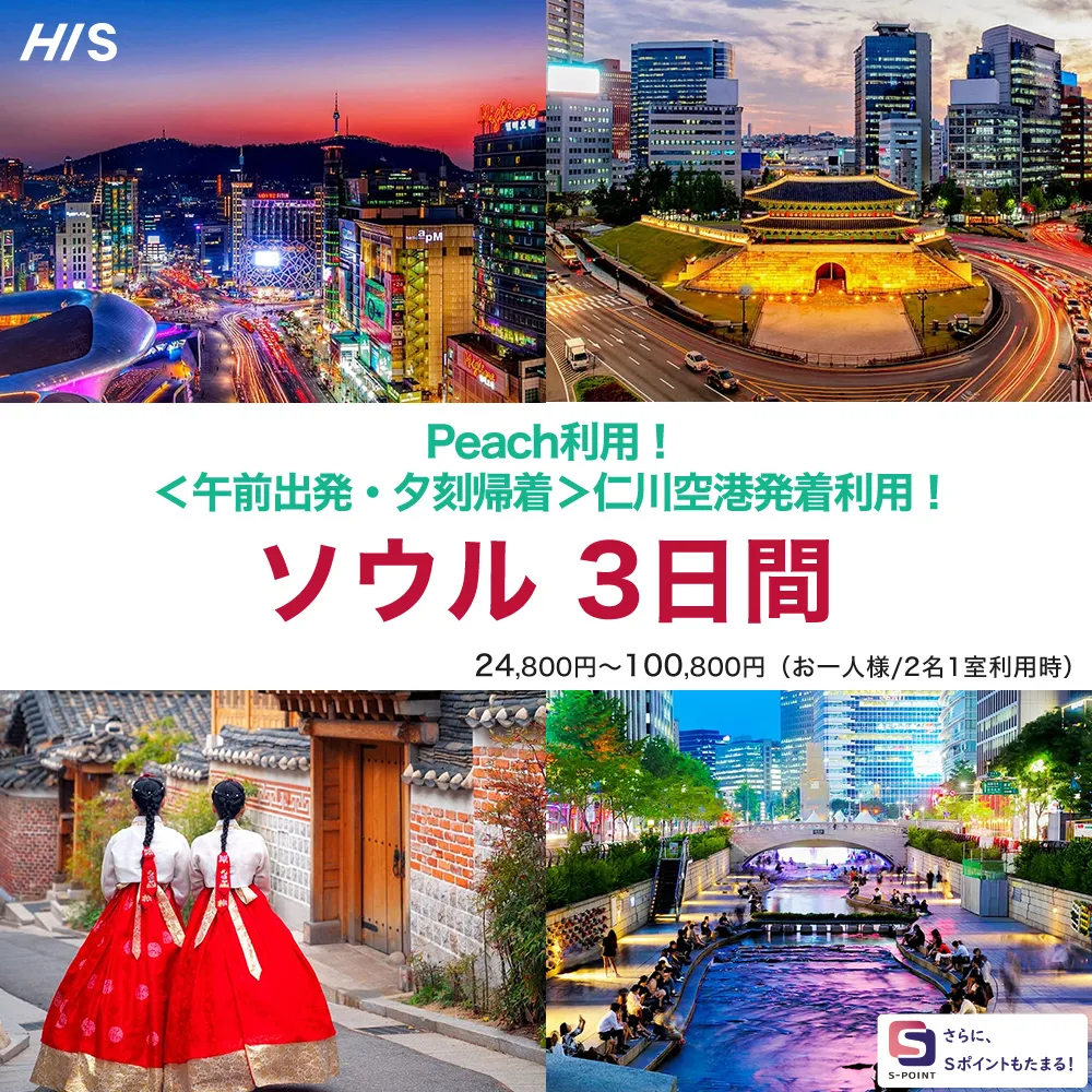 ソウル3日間