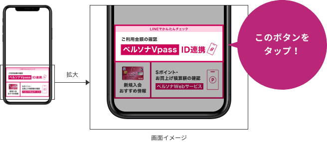 「ペルソナVpass ID連携」をタップ