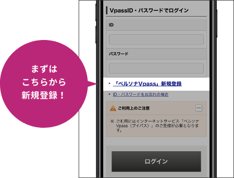 ペルソナVpassの新規ご登録