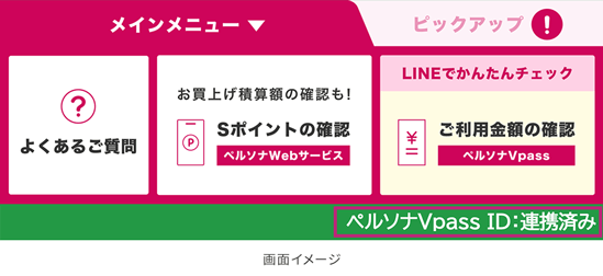 ID連携後バナー