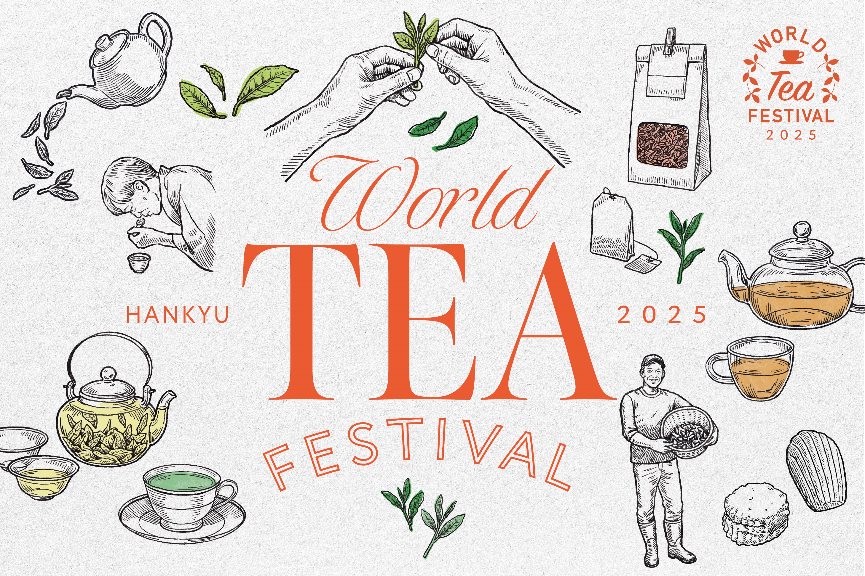 年に一度のお茶の祭典