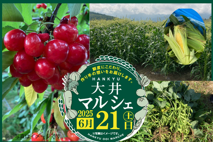 恒例“大井マルシェ” 