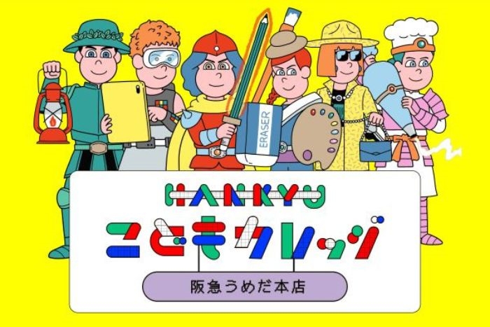 HANKYU こどもカレッジ 