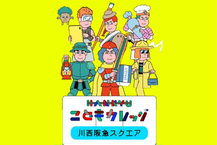川西阪急スクエア「HANKYU こどもカレッジ」 