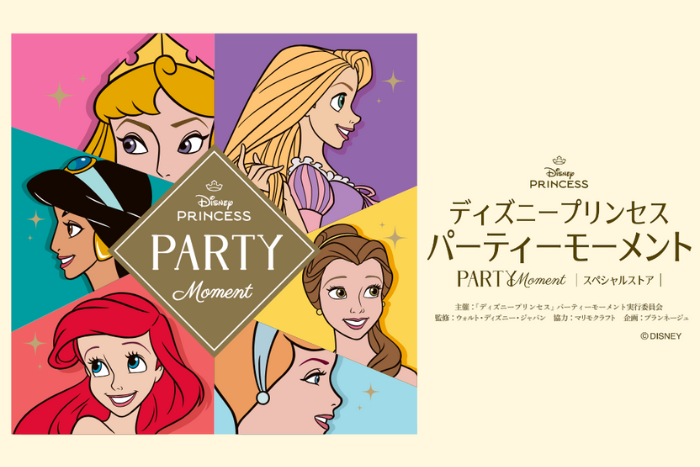 ディズニープリンセス パーティーモーメント
