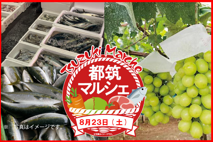 都筑マルシェ 