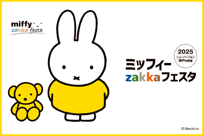 ミッフィーzakkaフェスタ