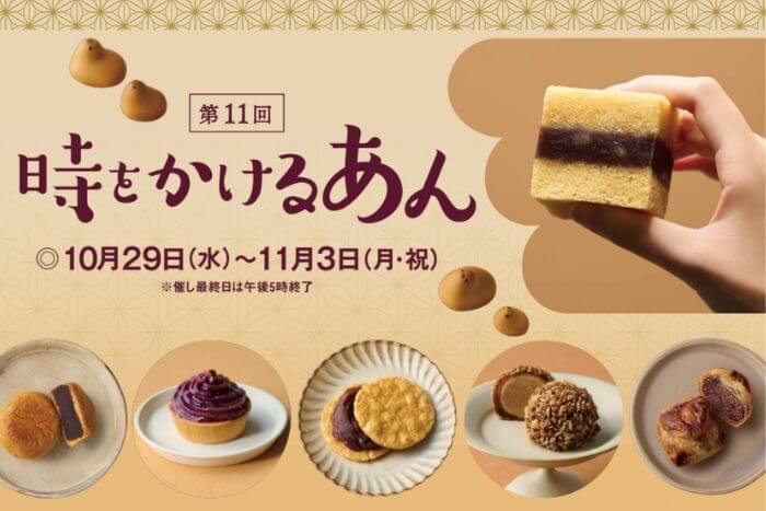 第11回 時をかけるあん