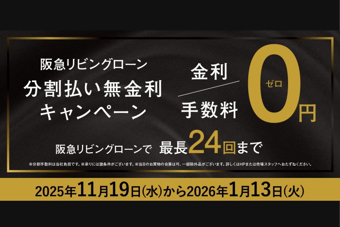 欲しかったアイテムがお得に手に入るチャンス 
