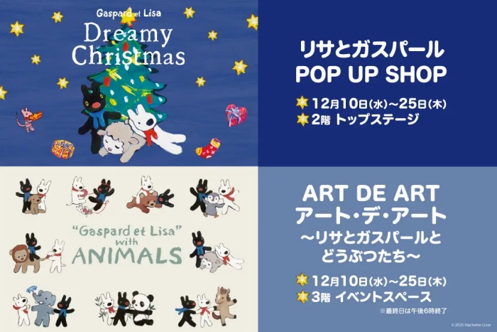 「リサとガスパール」POP UP SHOP  