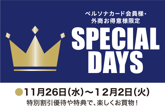 ペルソナカード会員・外商お得意様限定
SPECIAL DAYS 