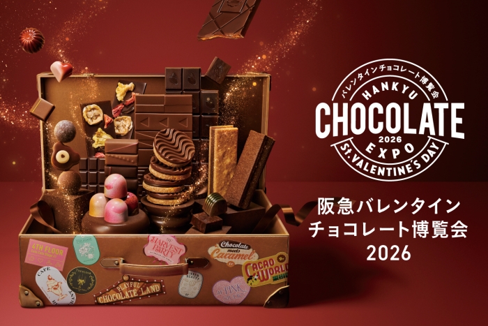 阪急バレンタインチョコレート博覧会2026 