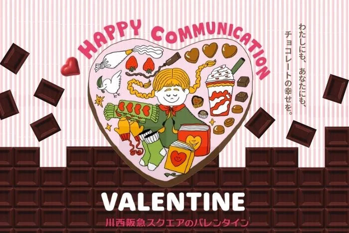 川西阪急スクエアのバレンタイン 