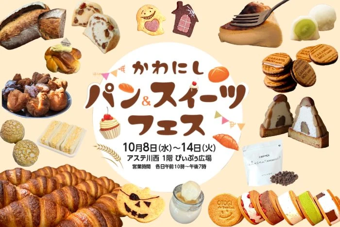 パン&スイーツフェス