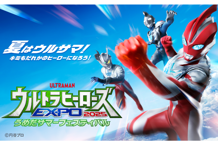 ウルトラヒーローズEXPO2025　うめだサマーフェスティバル「ウルトラマンデパート」 