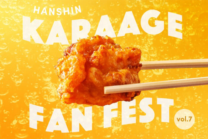 第7回 阪神からあげファン感謝祭