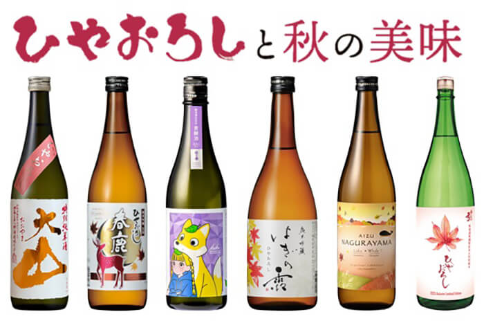  ひやおろしと秋の美味