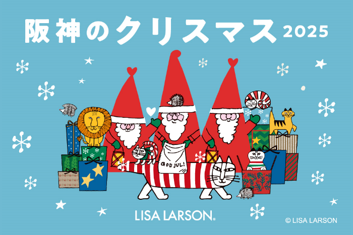 阪神のクリスマス2025 