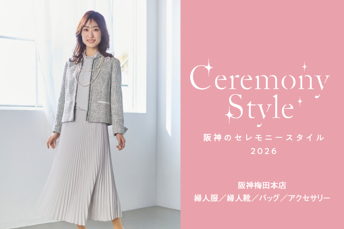 阪神のセレモニースタイル2026