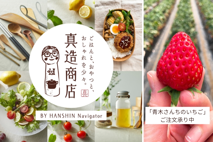 真造商店「青木さんちのいちご」 