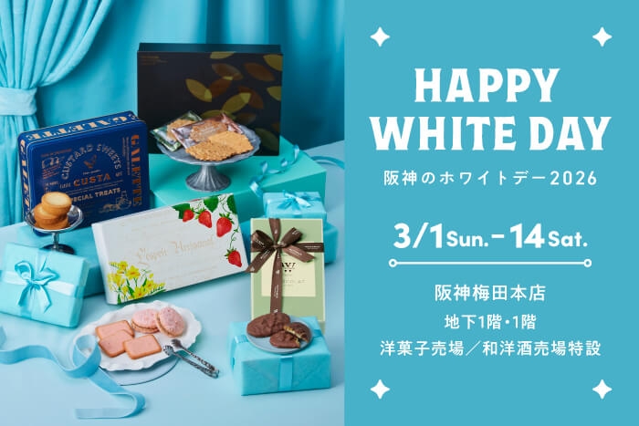 HAPPY WHITE DAY 阪神のホワイトデー2026