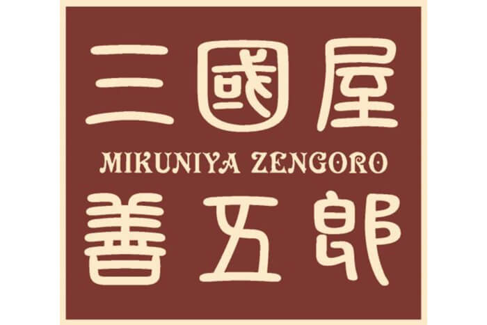 「三國屋善五郎」おかげさまで創業105年 春の感謝フェア
