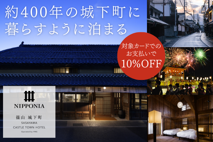 会員様なら10％ご優待