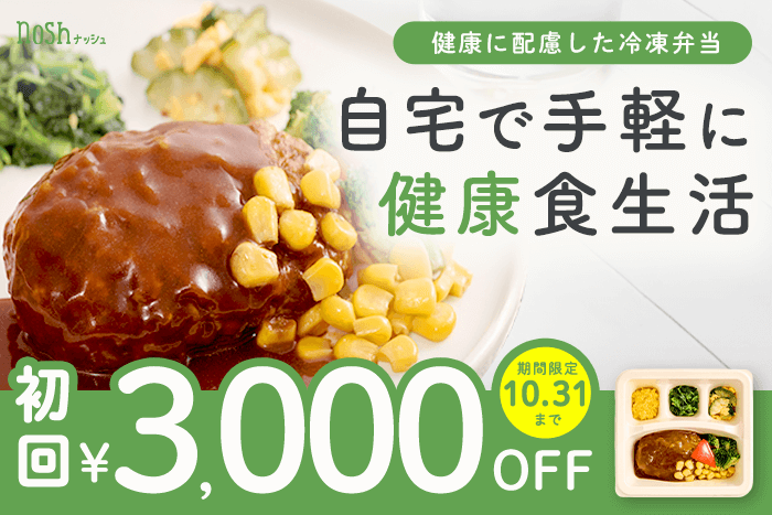 初回限定3,000円OFF